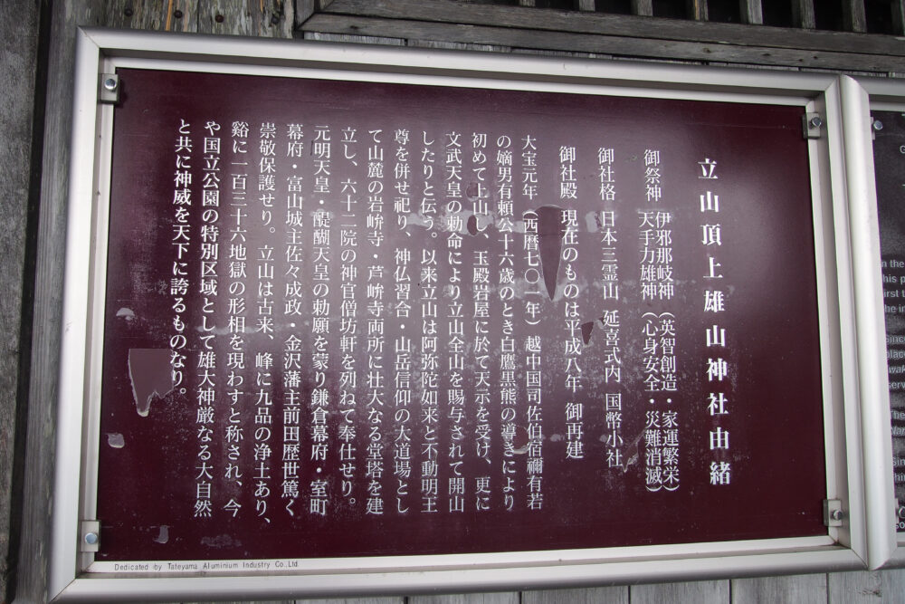雄山神社の説明看板