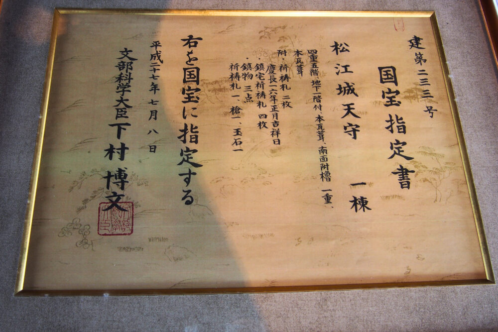 国宝指定書の写しの展示（松江城5階）