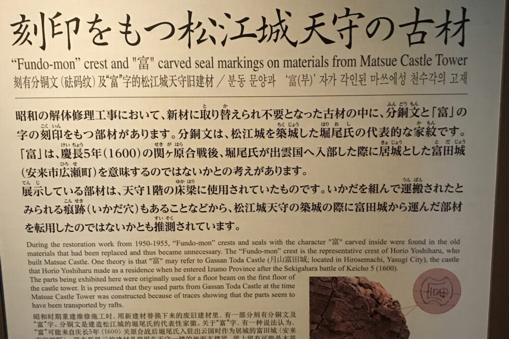 松江城の刻印をもつ古材についての説明