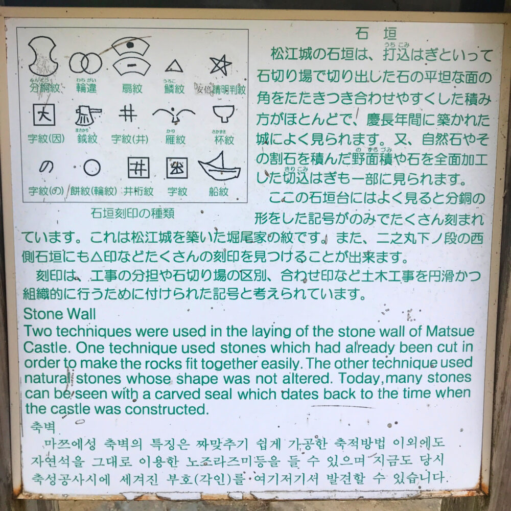 松江城・石垣の刻印についての説明看板