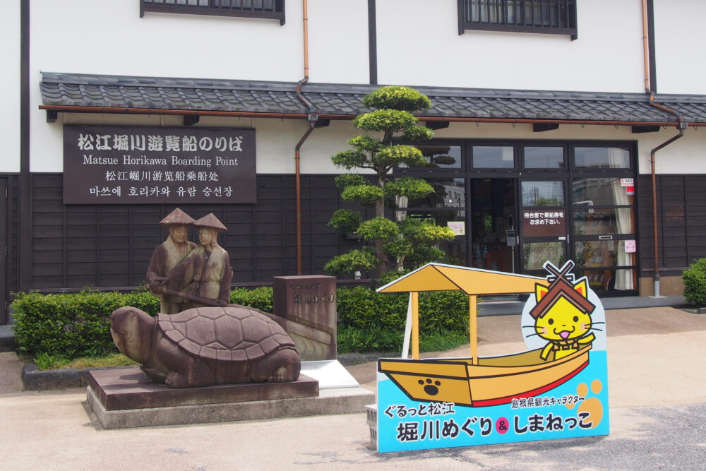 ぐるっと松江堀川めぐり・ふれあい広場乗船場前