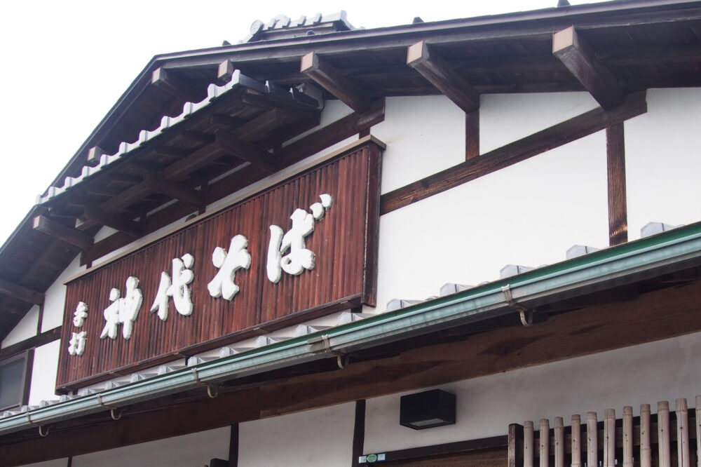 松江・神代そば外観