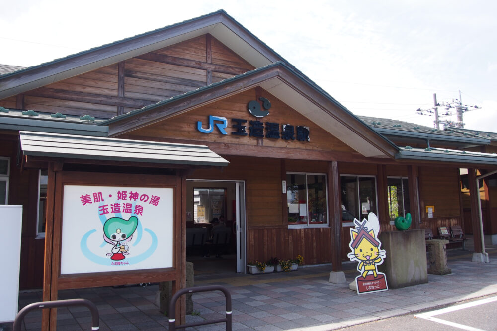 玉造温泉駅