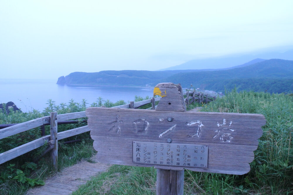 オロンコ岩頂上の看板。
