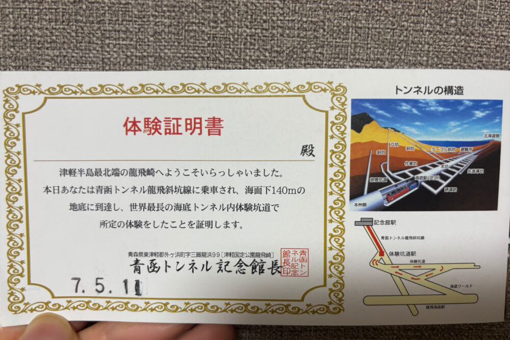 坑道体験の体験証明書(体験坑道乗車券の裏面)