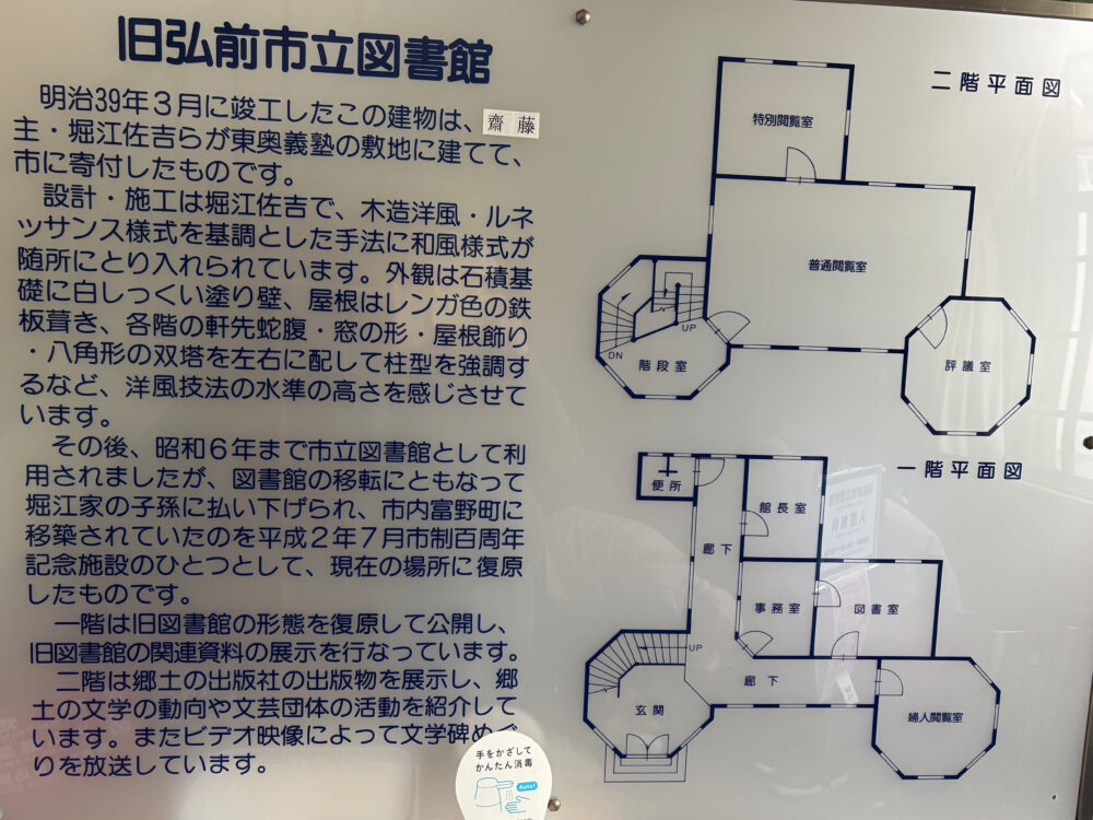 旧弘前市立図書館の説明看板