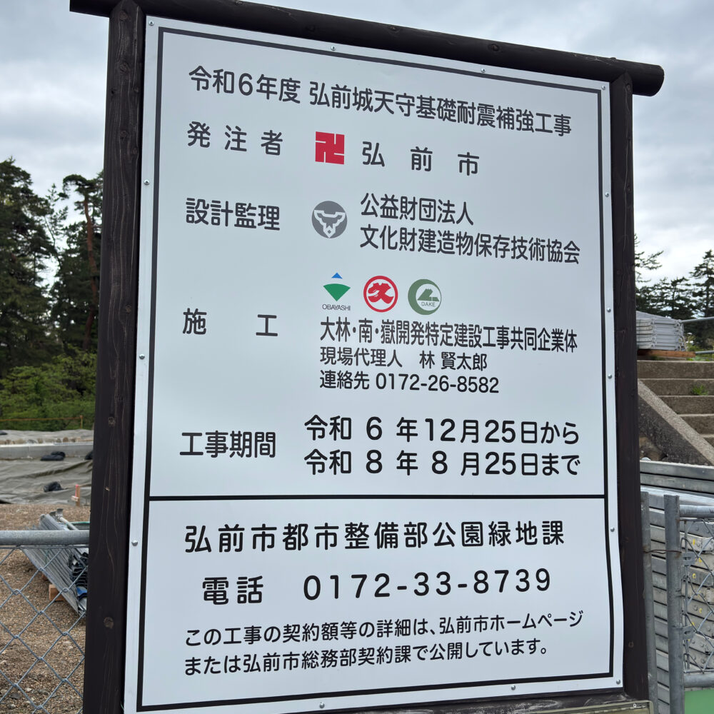 石垣工事に関する看板