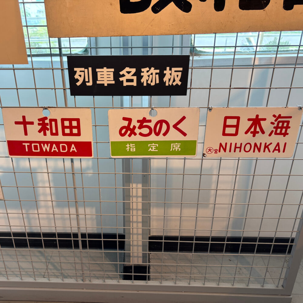 列車名称板が掲示されている様子