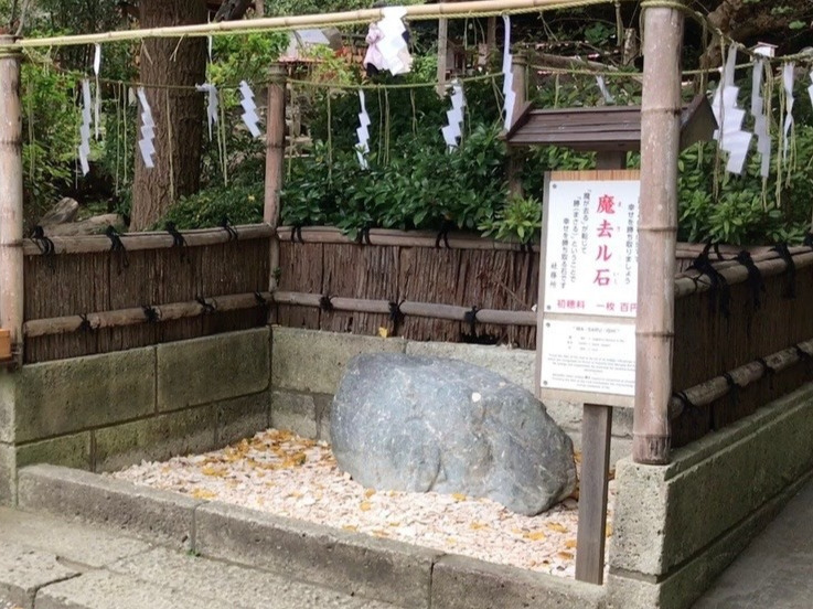 鎌倉・葛原岡神社の魔去ル石(厄除けの石)