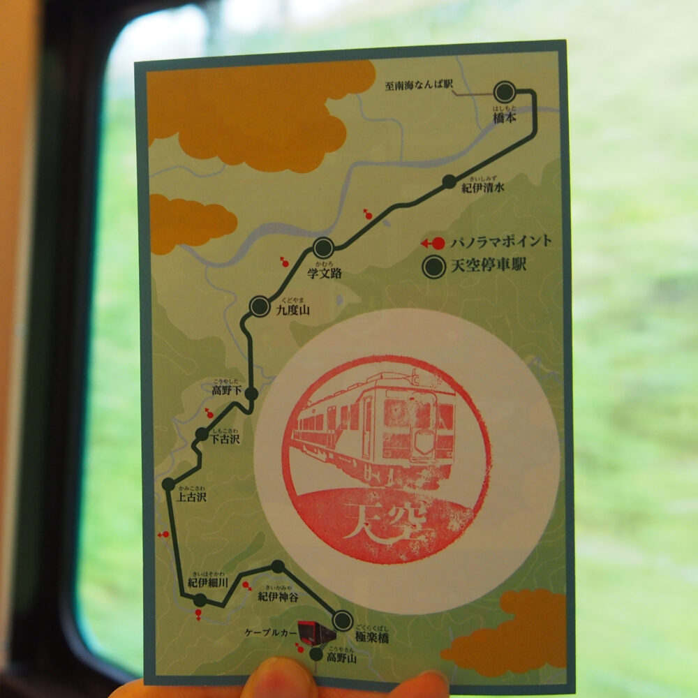 観光列車「天空」の記念カードと高野山までの路線図
