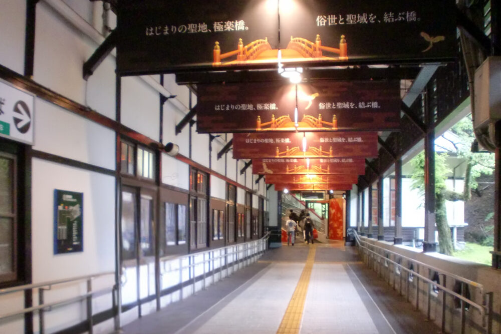 極楽橋駅からケーブルカーへ向かう通路