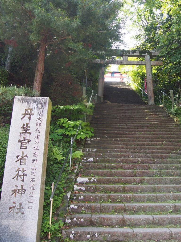 丹生官省符神社へ続く石段